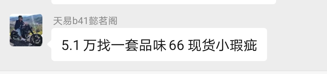 品味66像这种找的配图1
