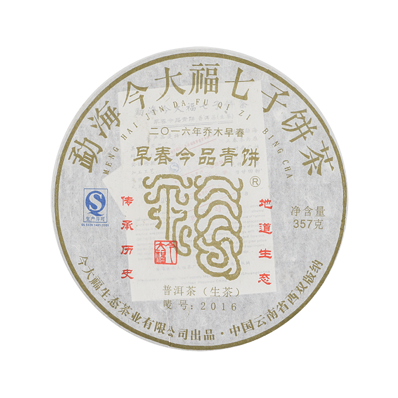 2016 早春今品青饼茶品图