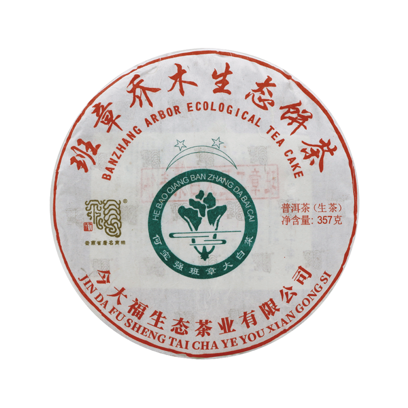 2020 班章二星大白菜青饼茶品图