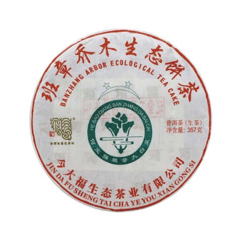 2020 班章二星大白菜青饼