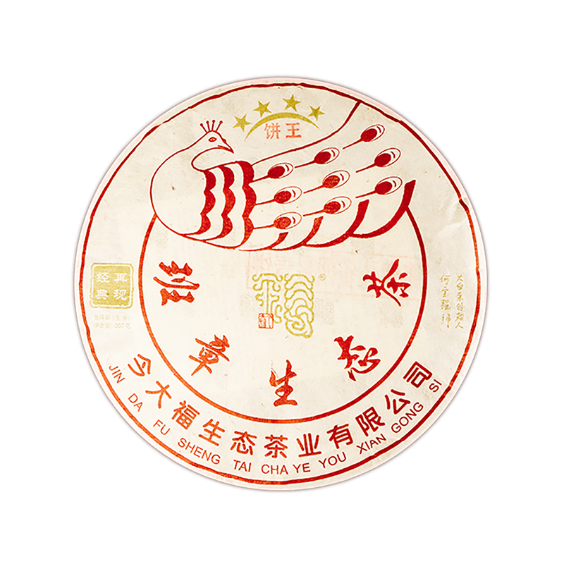 2020 班章孔雀四星饼王青饼茶品图