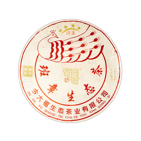 2020 班章孔雀四星饼王（散提）