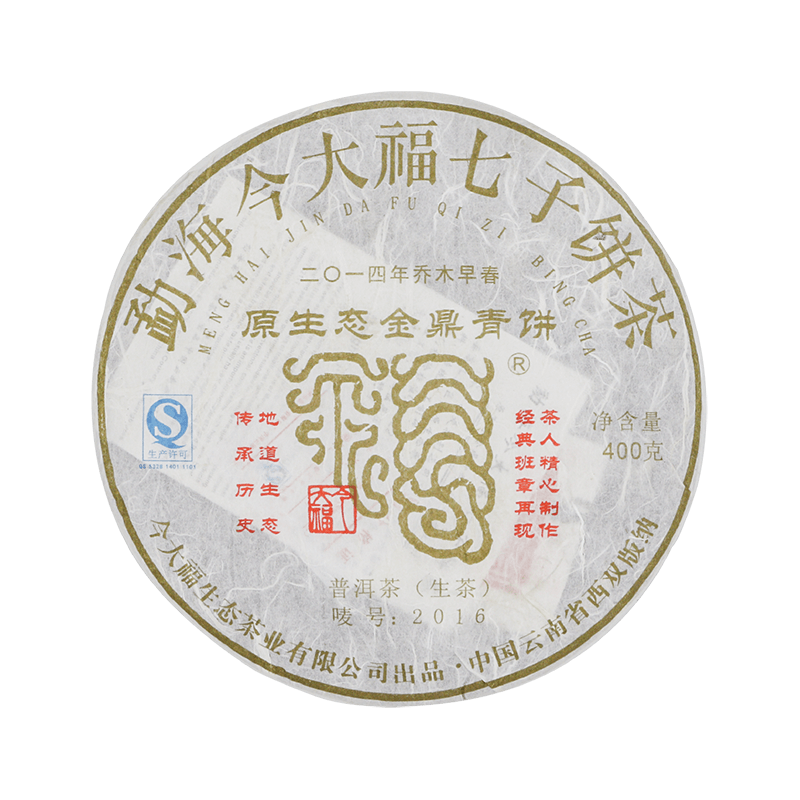 2016 原生态金鼎青饼茶品图