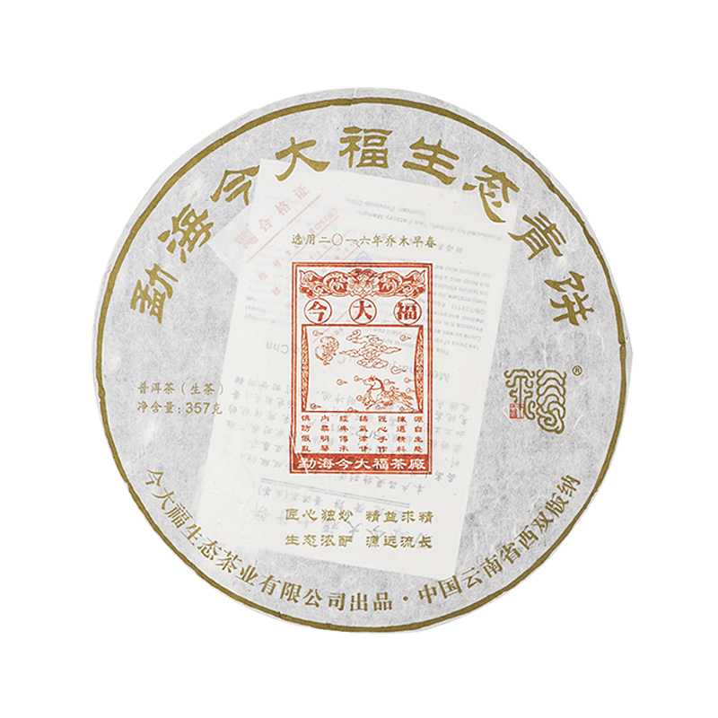 2016 生态青饼茶品图