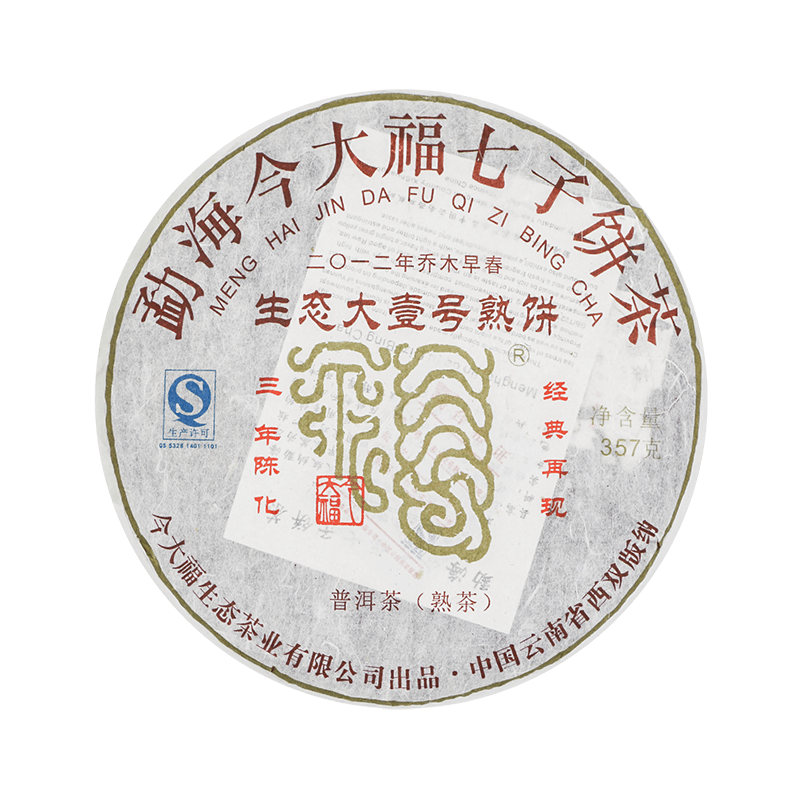 2015 生态大壹号熟饼茶品图