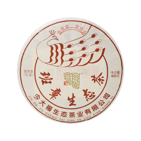 2019 班章孔雀六星青饼（散提）