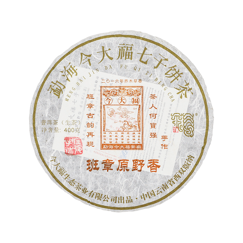 2016 班章原野香茶品图
