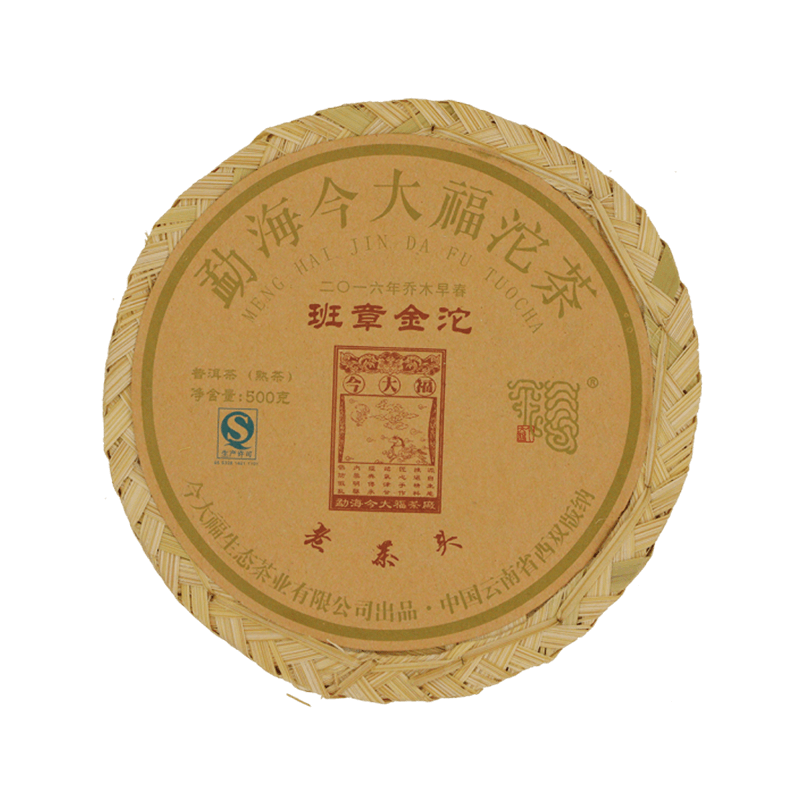 2016 班章金沱(老茶头)茶品图