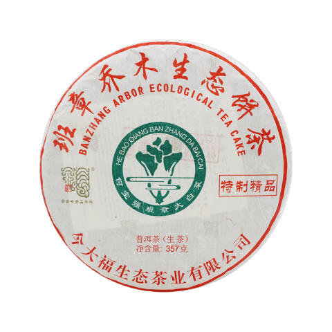 2019 班章特制精品青饼