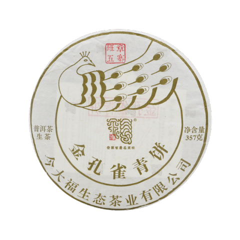 2019 金孔雀青饼（班章五寨）