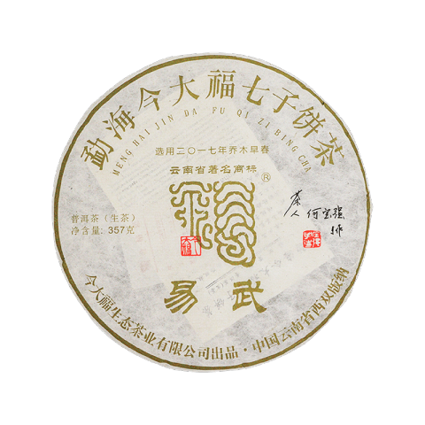 2017 易武青饼