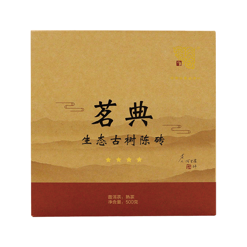2017 茗典生态古树陈砖茶品图