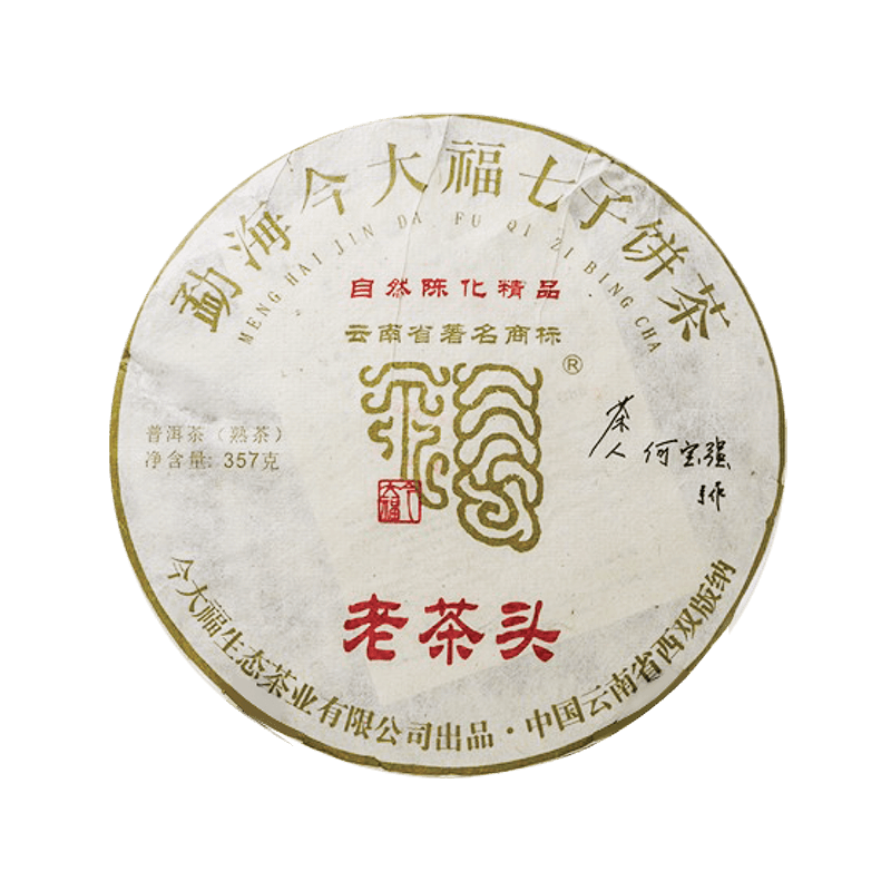 2017 老茶头饼茶品图