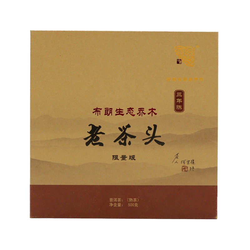 2017 老茶头（三年陈）茶品图