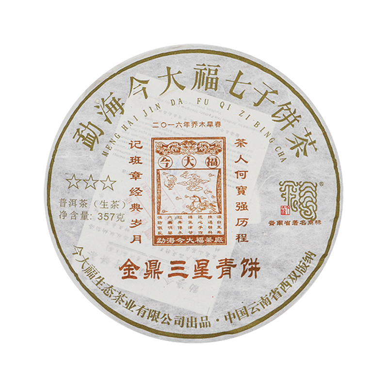 2017 金鼎三星青饼茶品图