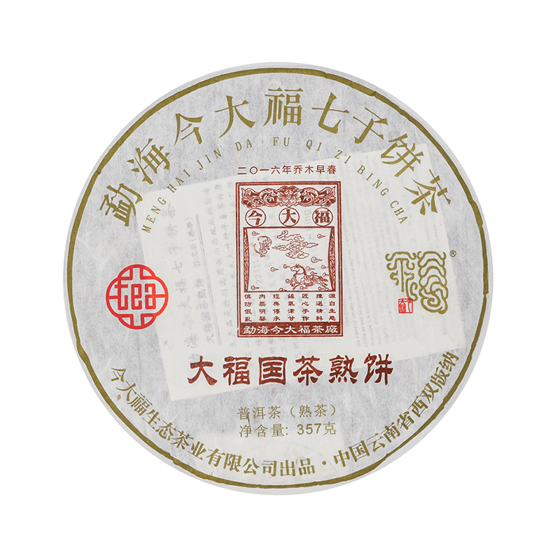 2017 大福国茶熟饼茶品图
