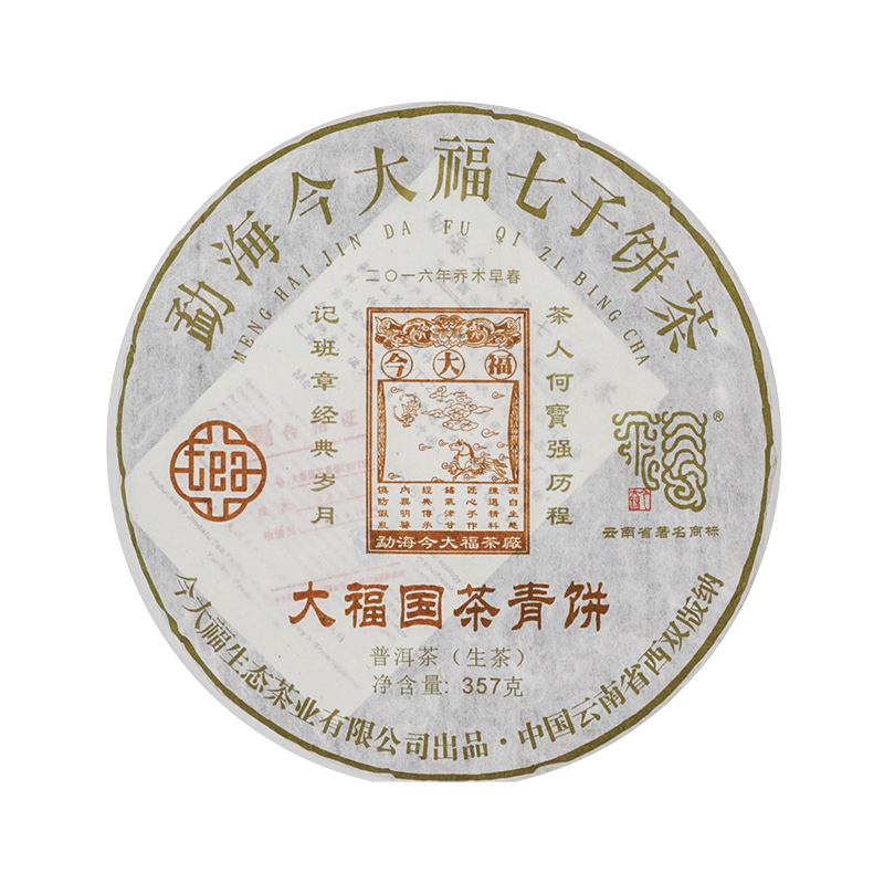 2017 大福国茶青饼茶品图