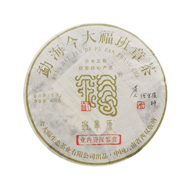 2017 班章源（资深版）茶品图