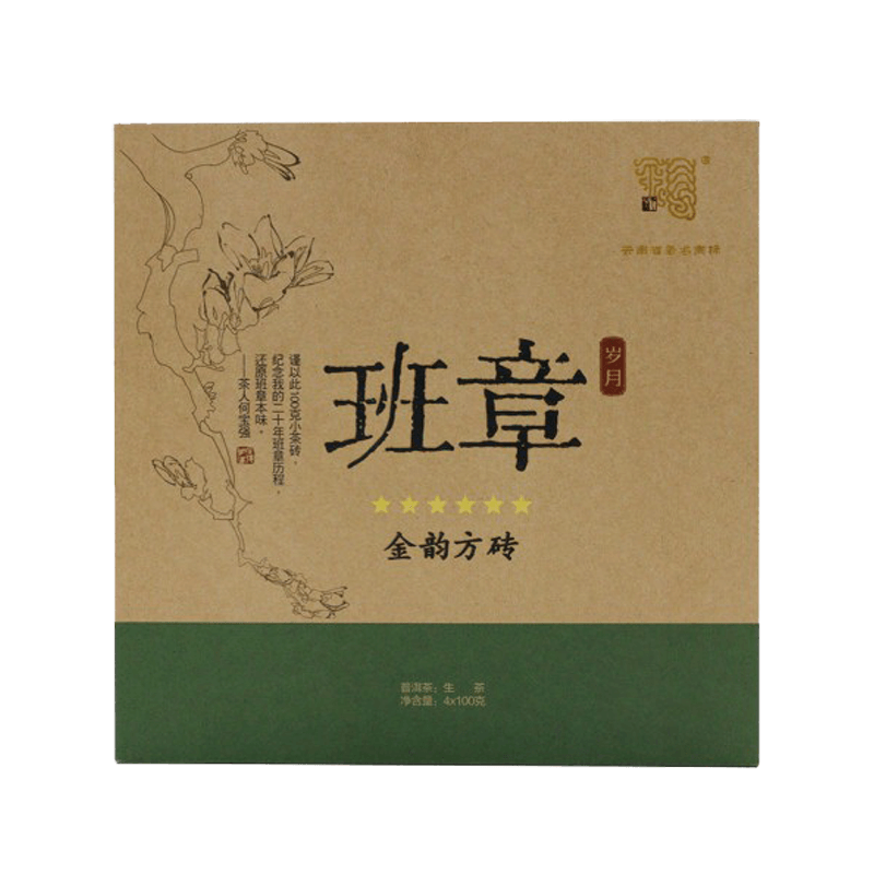 2017 班章岁月金韵方砖茶品图