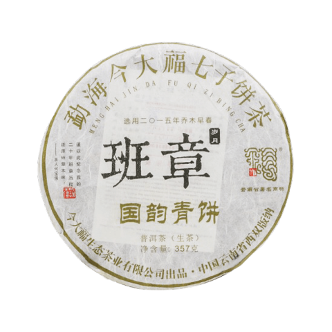 2017 班章国韵青饼