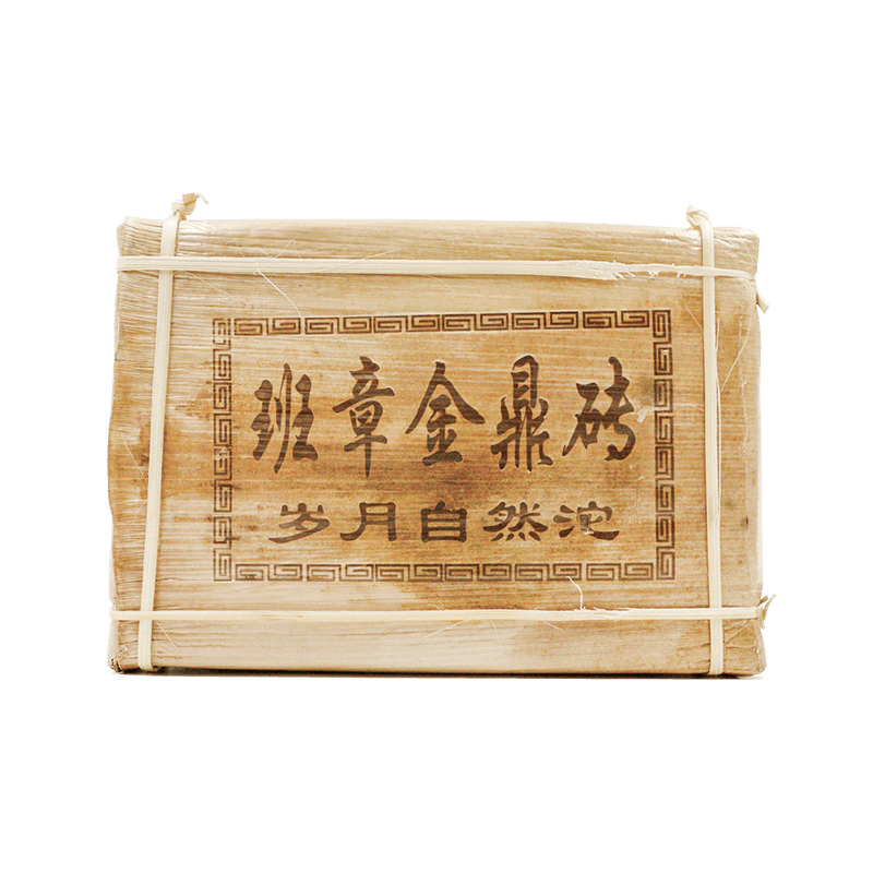 2017 班章金鼎砖茶品图