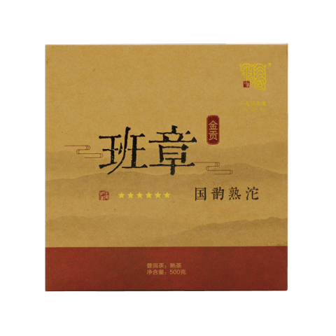 2017 班章国韵熟沱