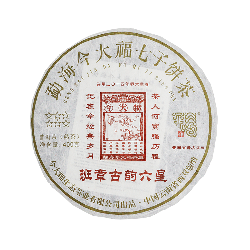 2017 班章古韵六星熟饼茶品图