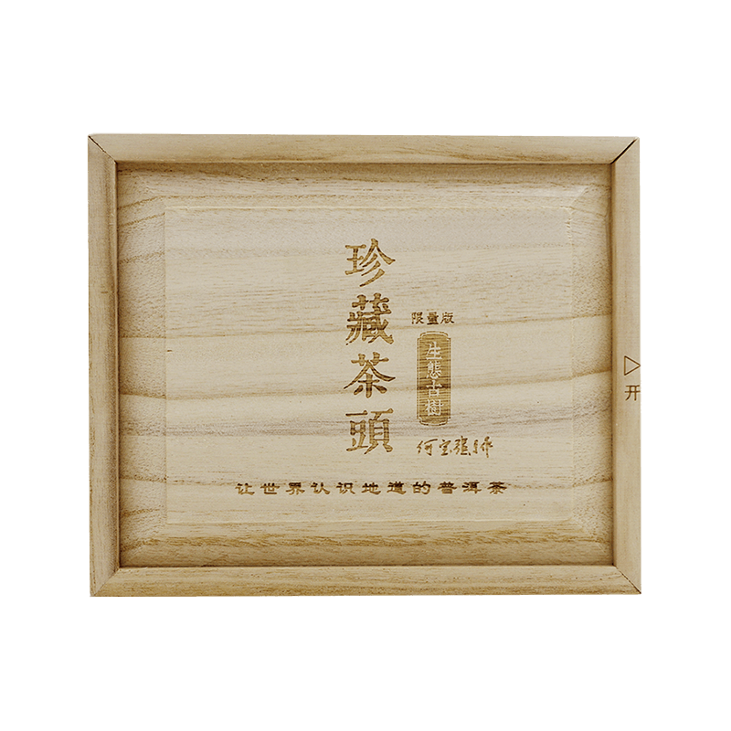 2017 生态古树珍藏茶头茶品图