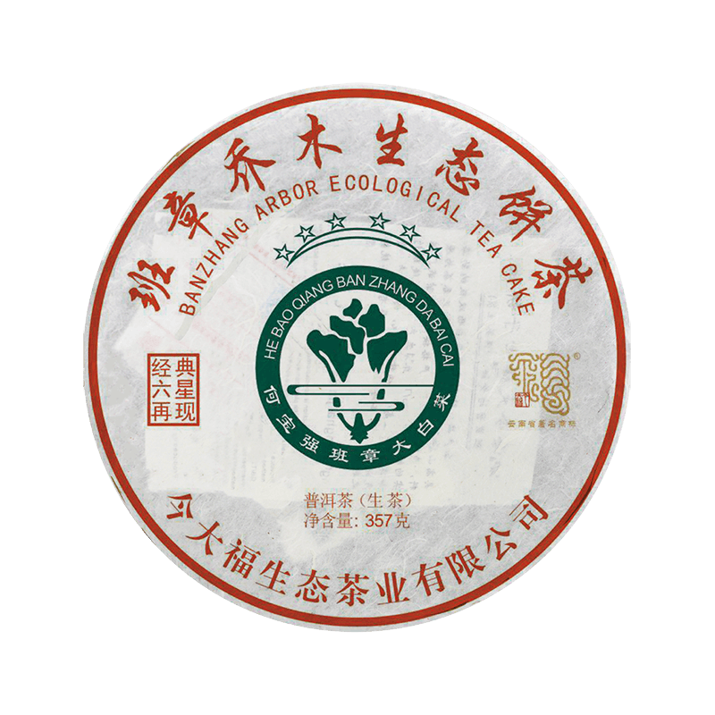 2018 班章六星大白菜青饼（经典六星）茶品图