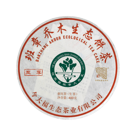 2018 至尊班章大白菜青饼