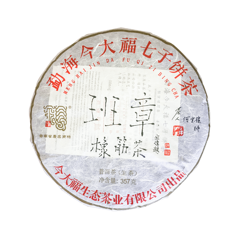 2018 班章橡筋茶茶品图