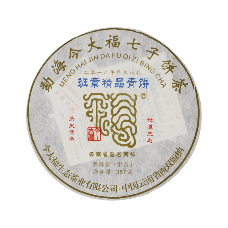 2018 班章精品青饼茶品图