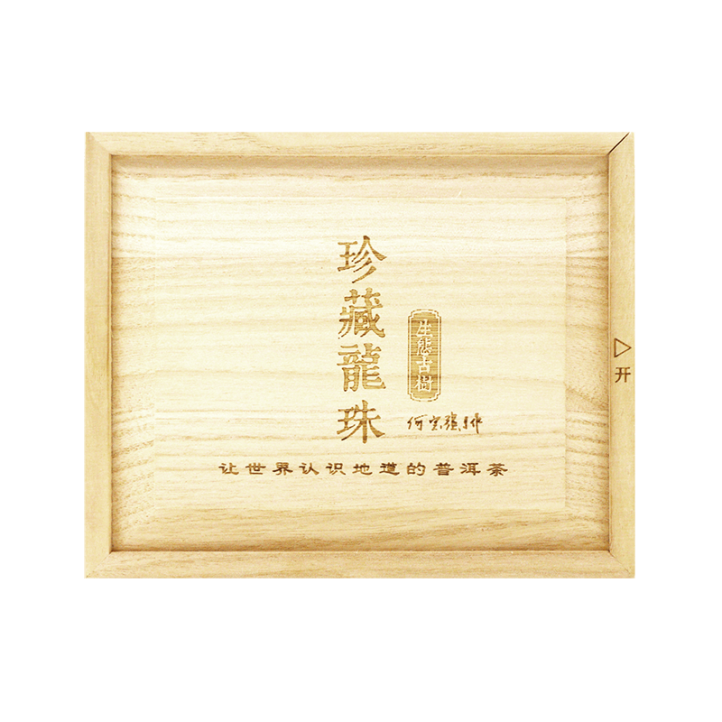 2018 珍藏龙珠茶品图
