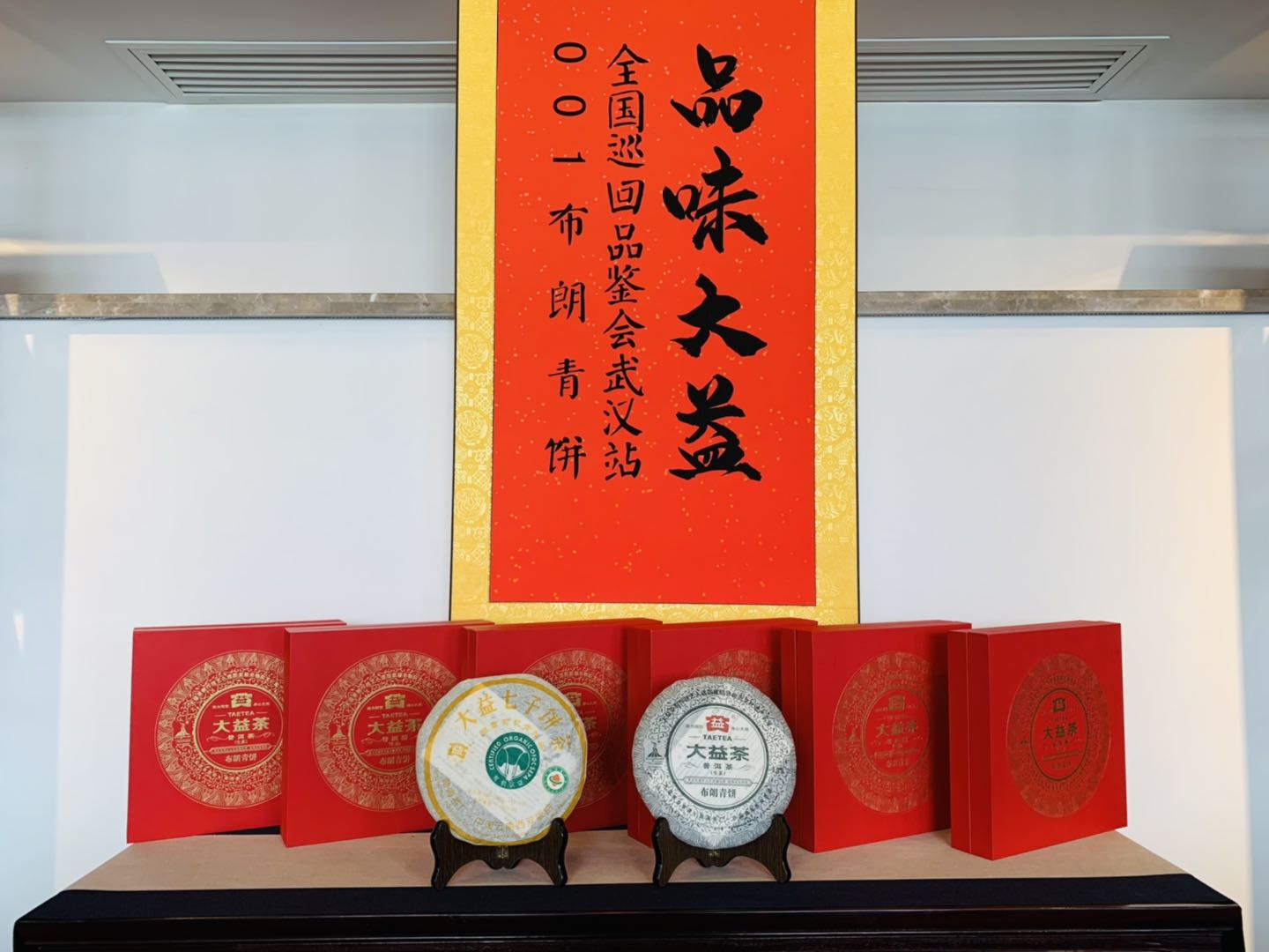 私密现场!001布朗青武汉站品鉴会现场!配图3