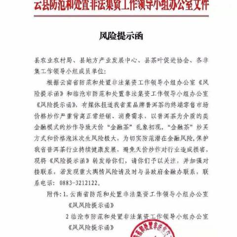金融茶又被官方点名了!茶市又要蹦了?配图1