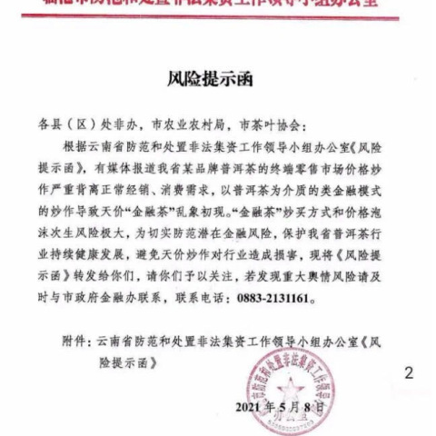 关于风险提示的文件,用最通俗的分析一下影响配图1