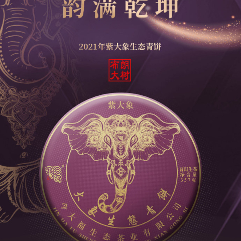 今大福紫大象配图1