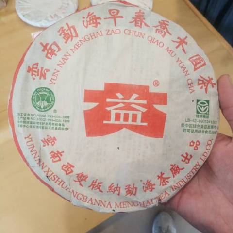 老茶档案(中期茶精品系列之一)配图1
