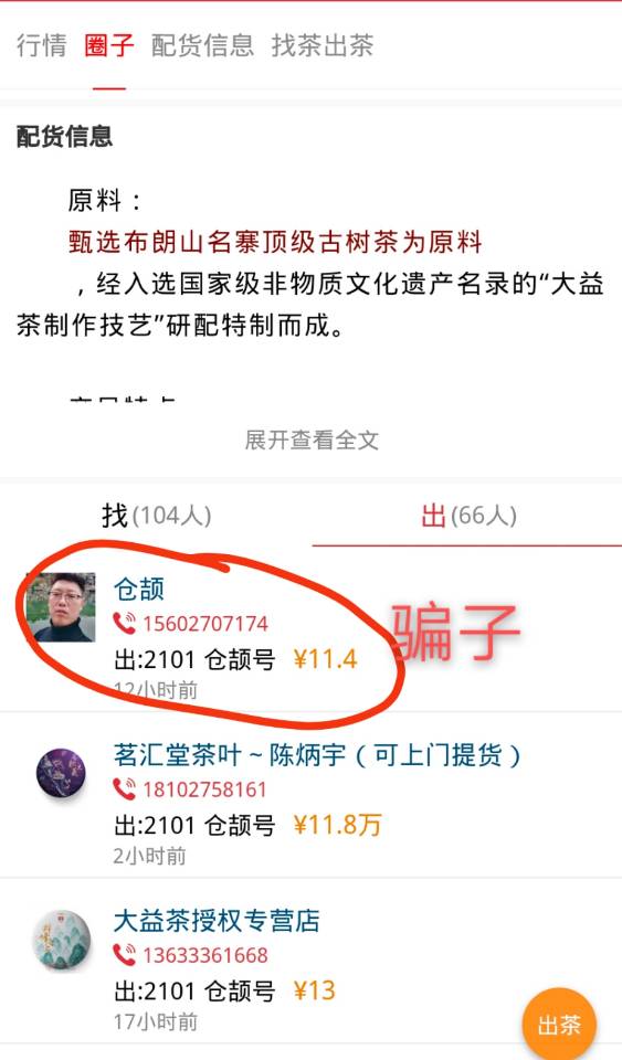 大家留意买卖里的诈骗信息配图2