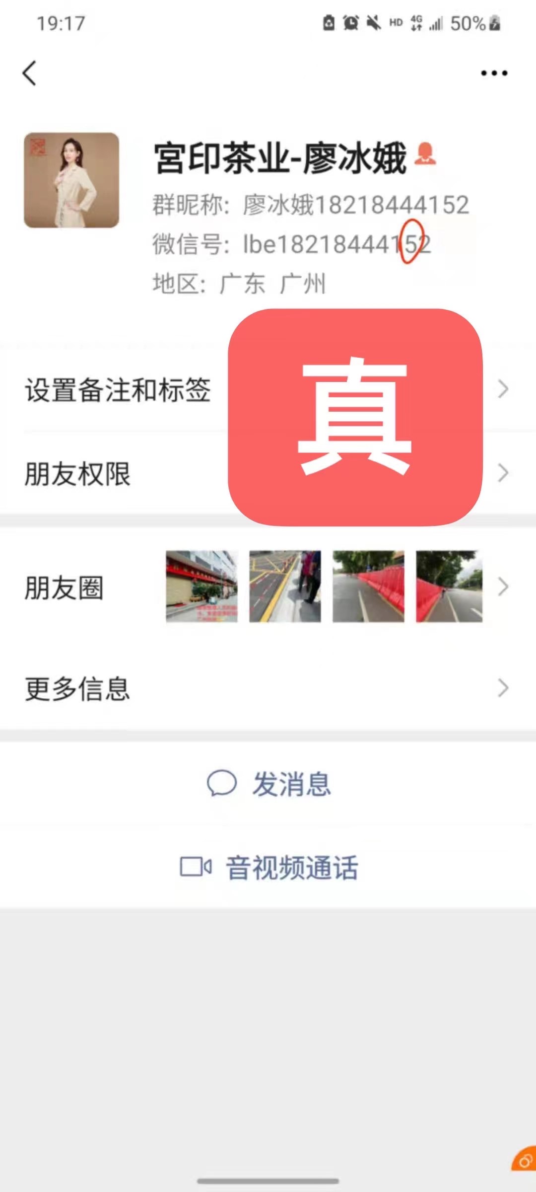 大家留意买卖里的诈骗信息配图3