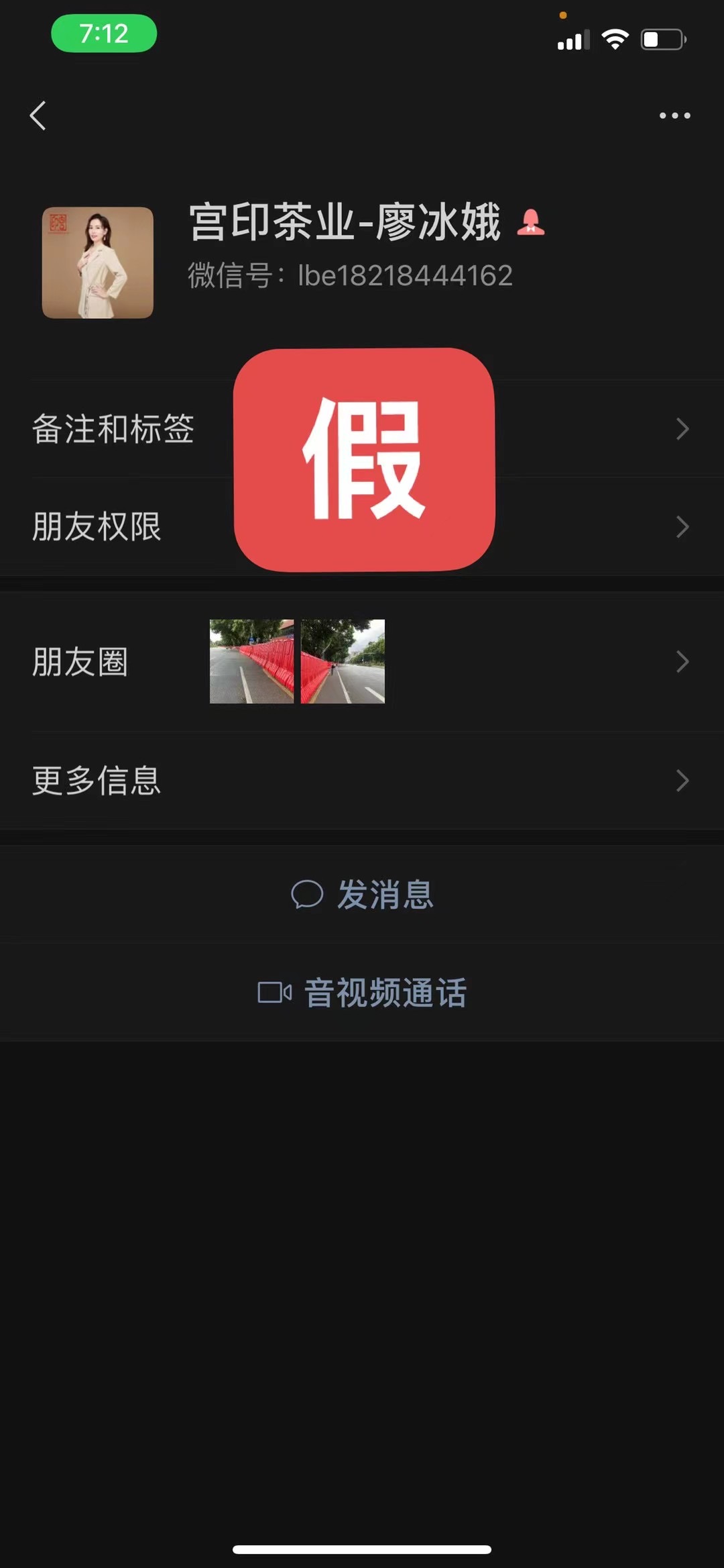 大家留意买卖里的诈骗信息配图4