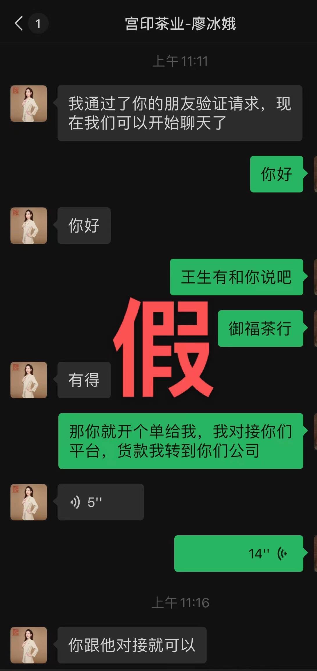 大家留意买卖里的诈骗信息配图5