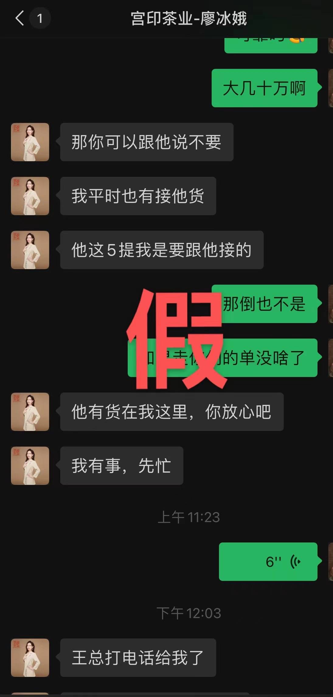 大家留意买卖里的诈骗信息配图6