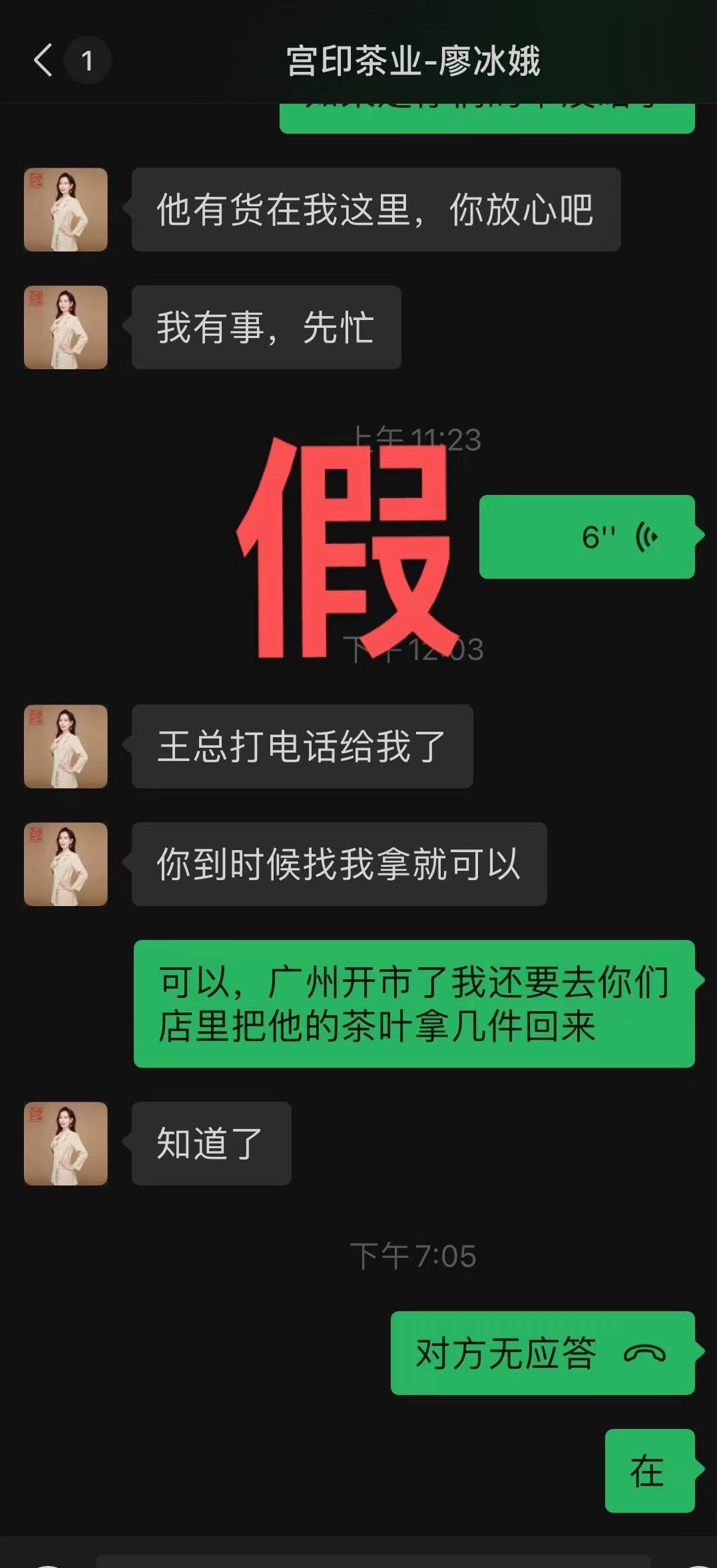 大家留意买卖里的诈骗信息配图7