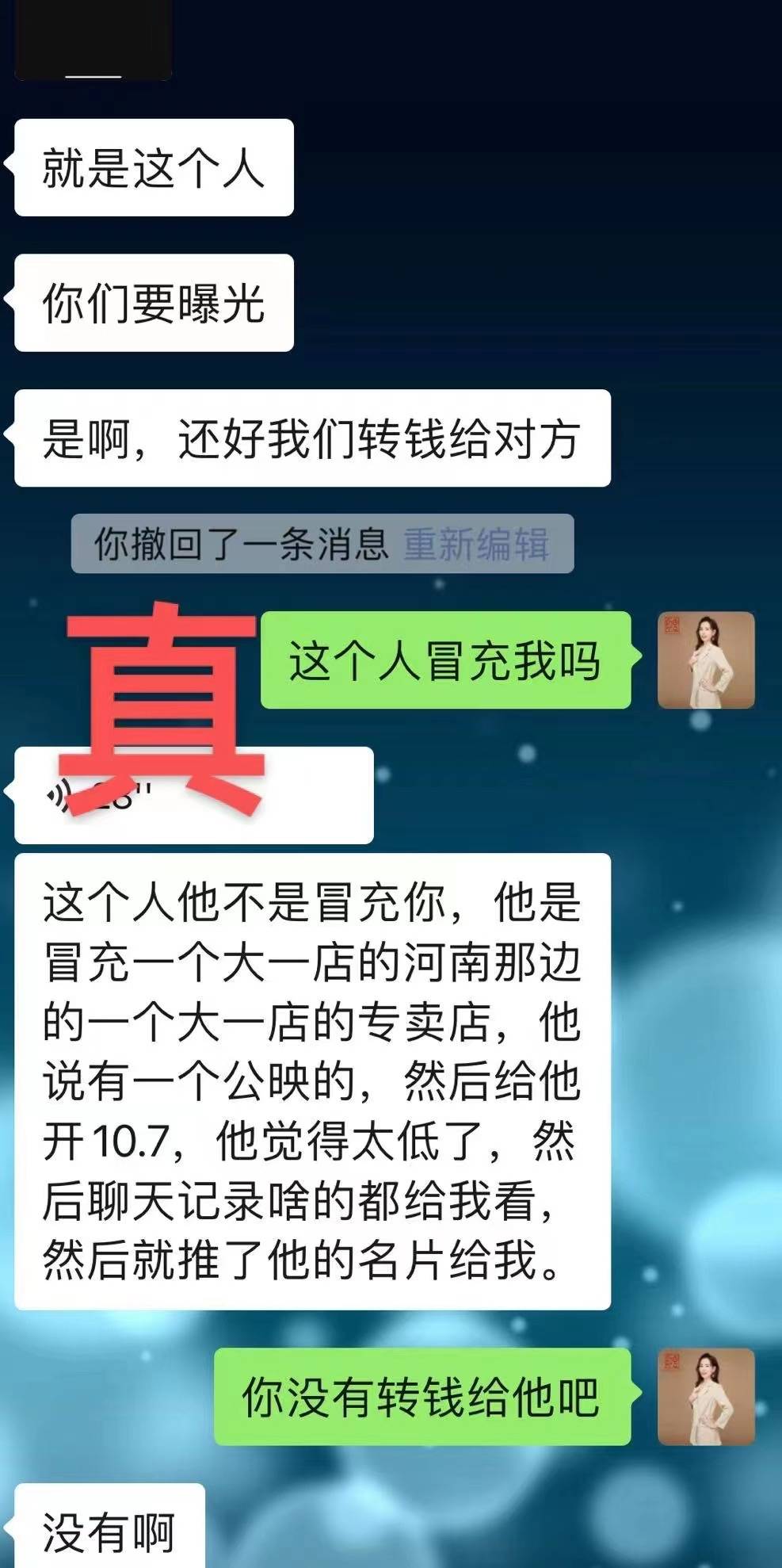 大家留意买卖里的诈骗信息配图8