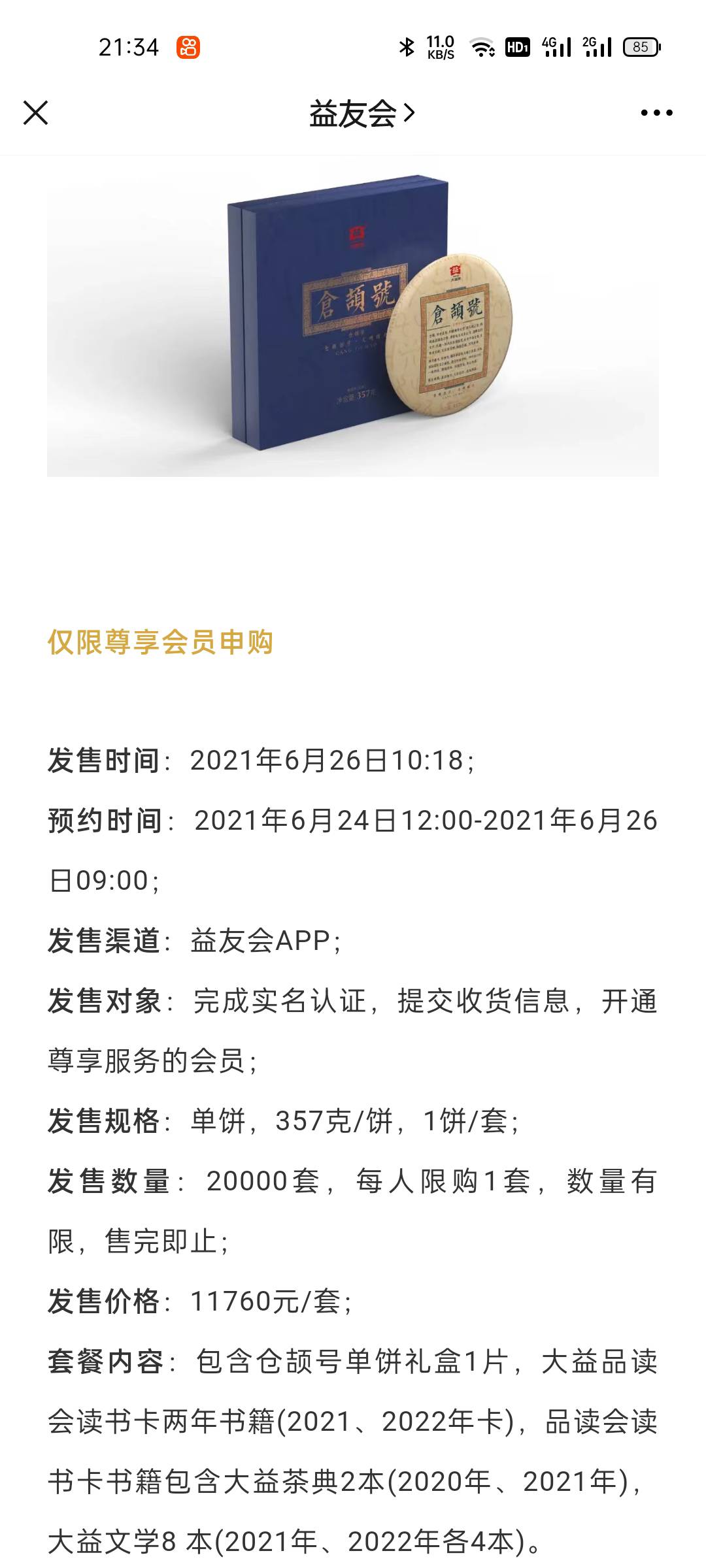 出个新茶吸走几个亿,真是印钞机啊配图2