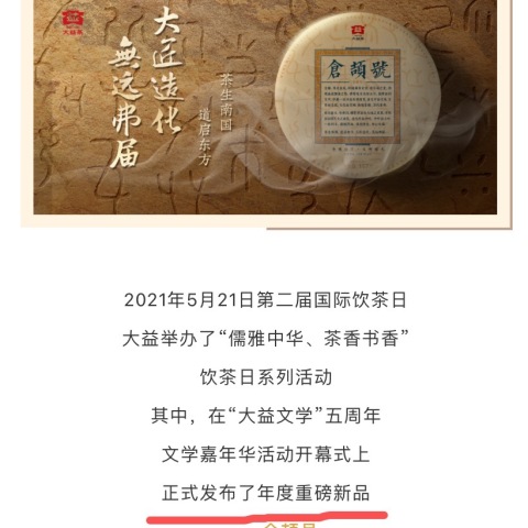 2021年度重磅仓颉号配图1