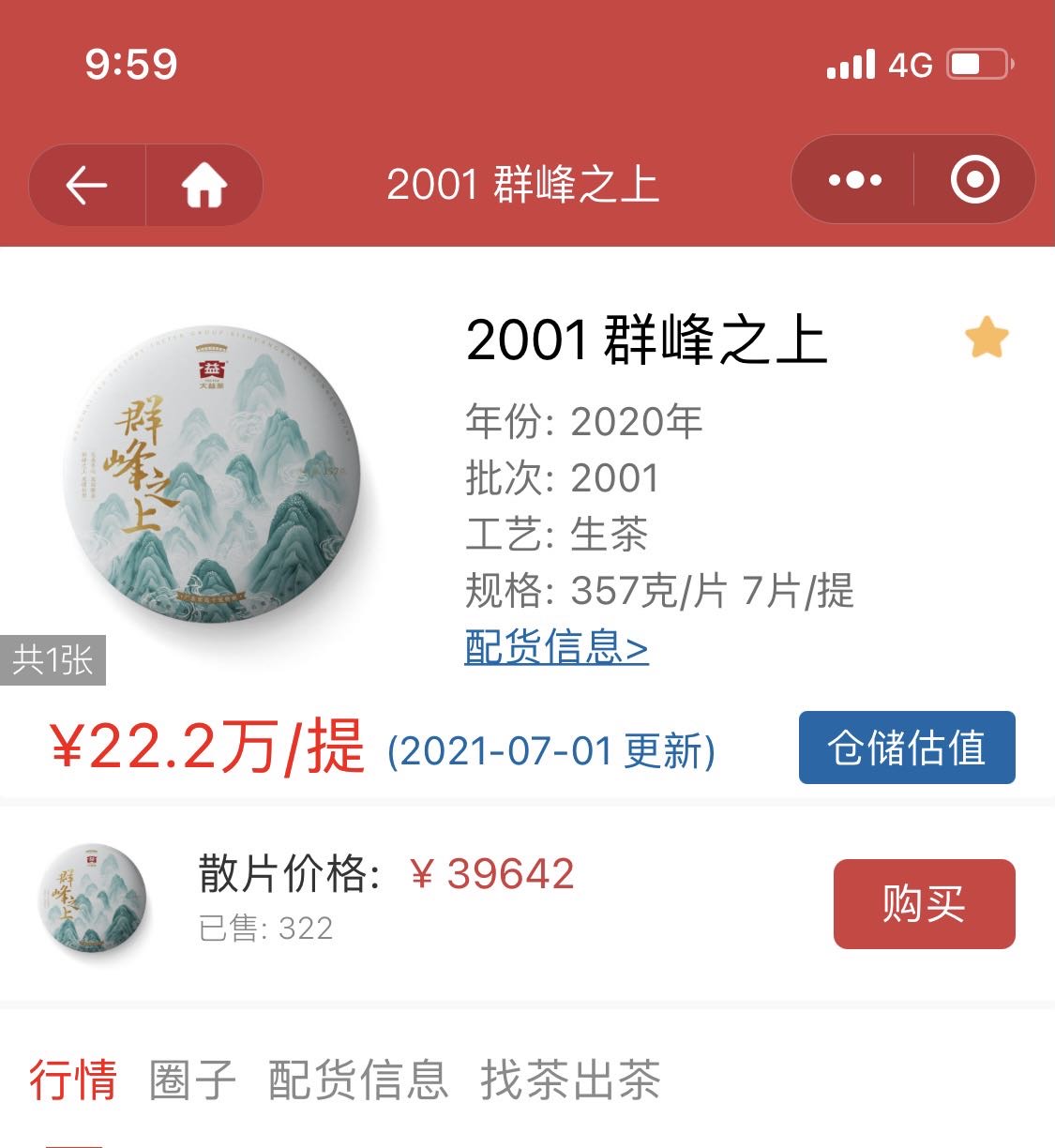 仓颉大哥质问群峰小弟,空军们有本事把群峰价格搞下来再来说话。配图1