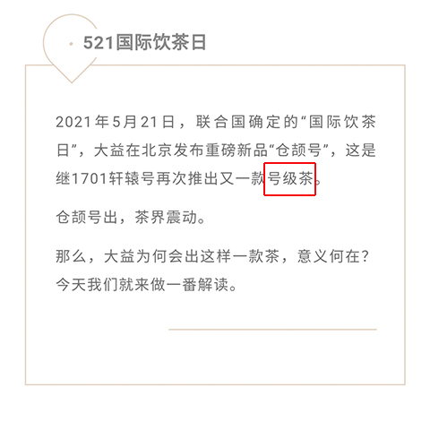 大益官宣仓颉号是新号级茶!!!配图1