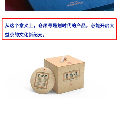 大益官宣仓颉号是新号级茶!!!配图2